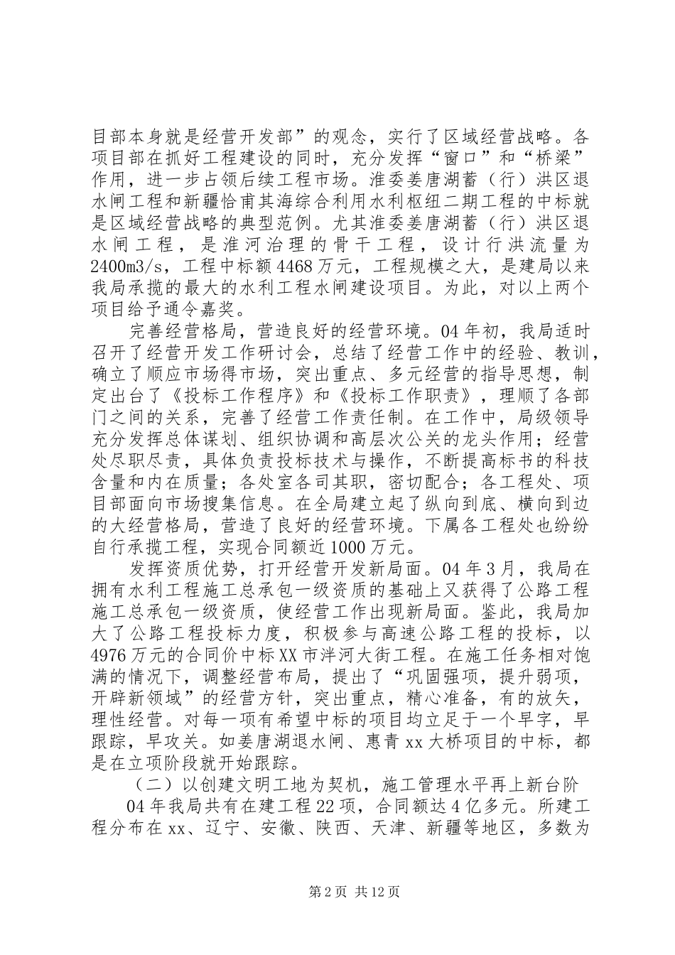 领导班子年度述职述廉报告((企业)_第2页