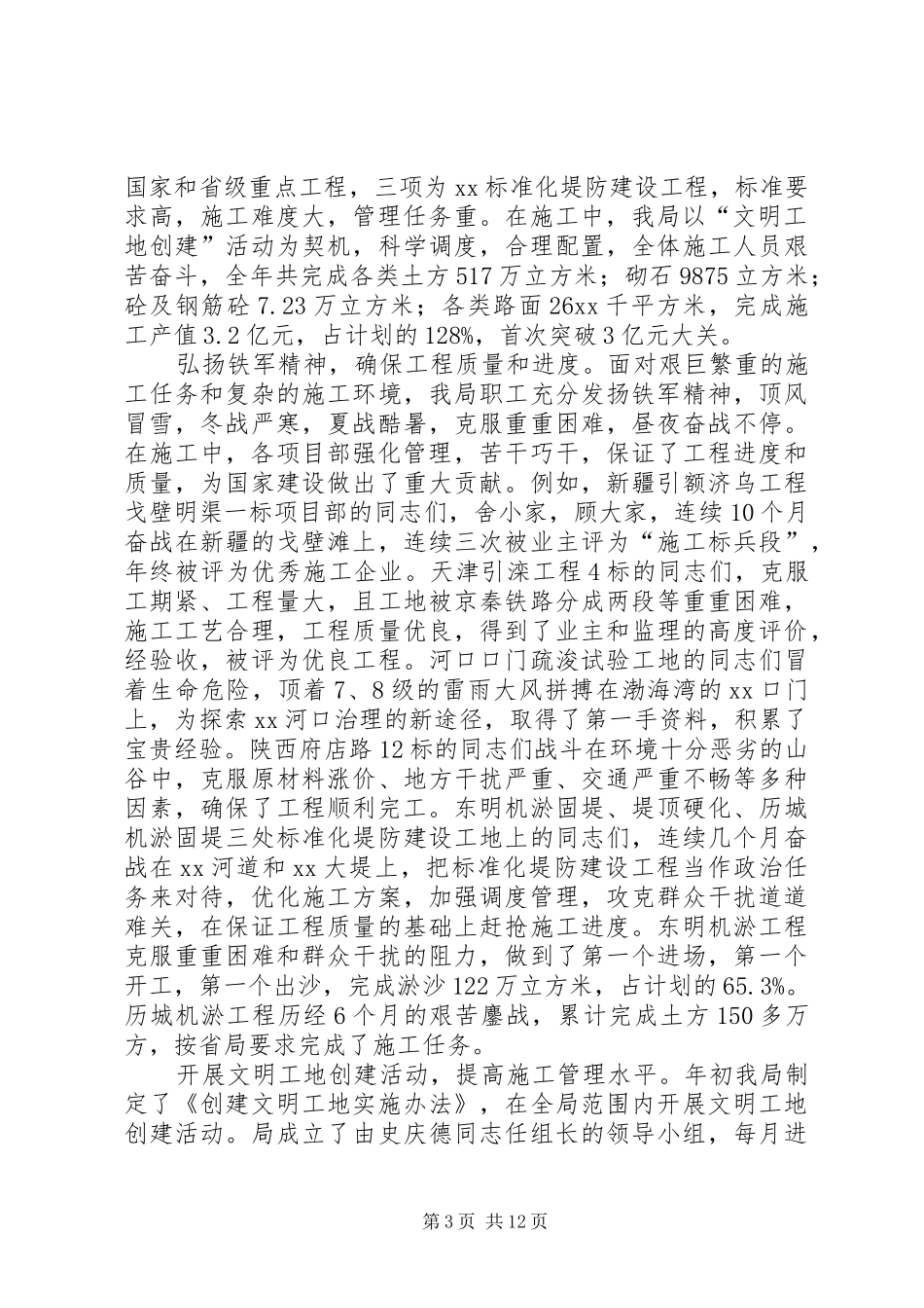 领导班子年度述职述廉报告((企业)_第3页