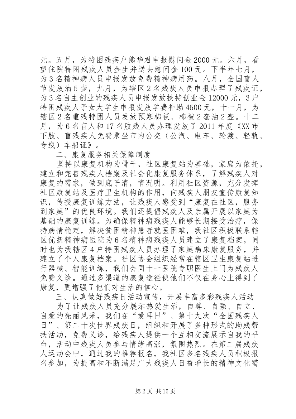 社区残疾人工作述职报告_第2页