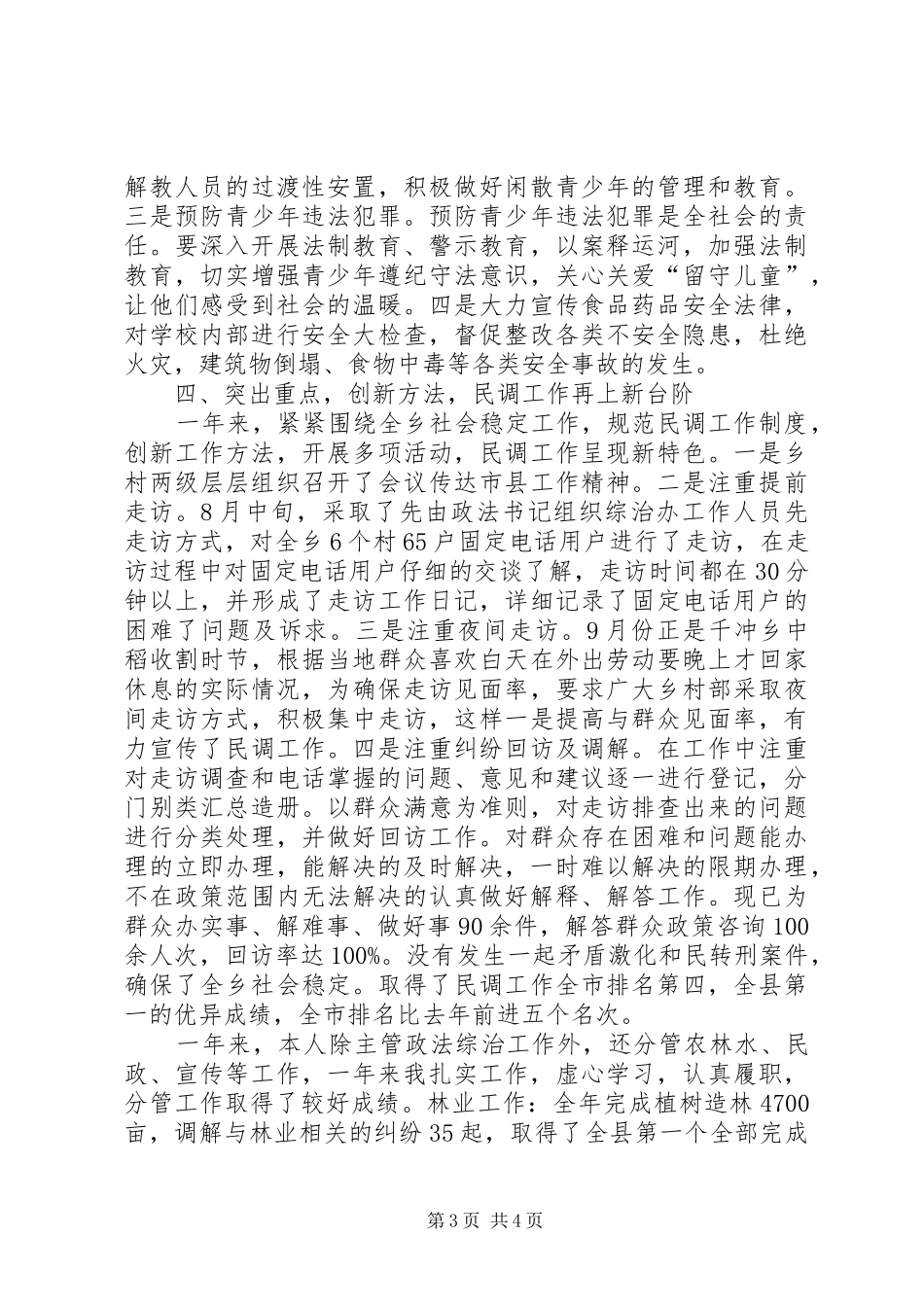 XX乡镇分管政法综治工作副书记XX年度述职报告_第3页