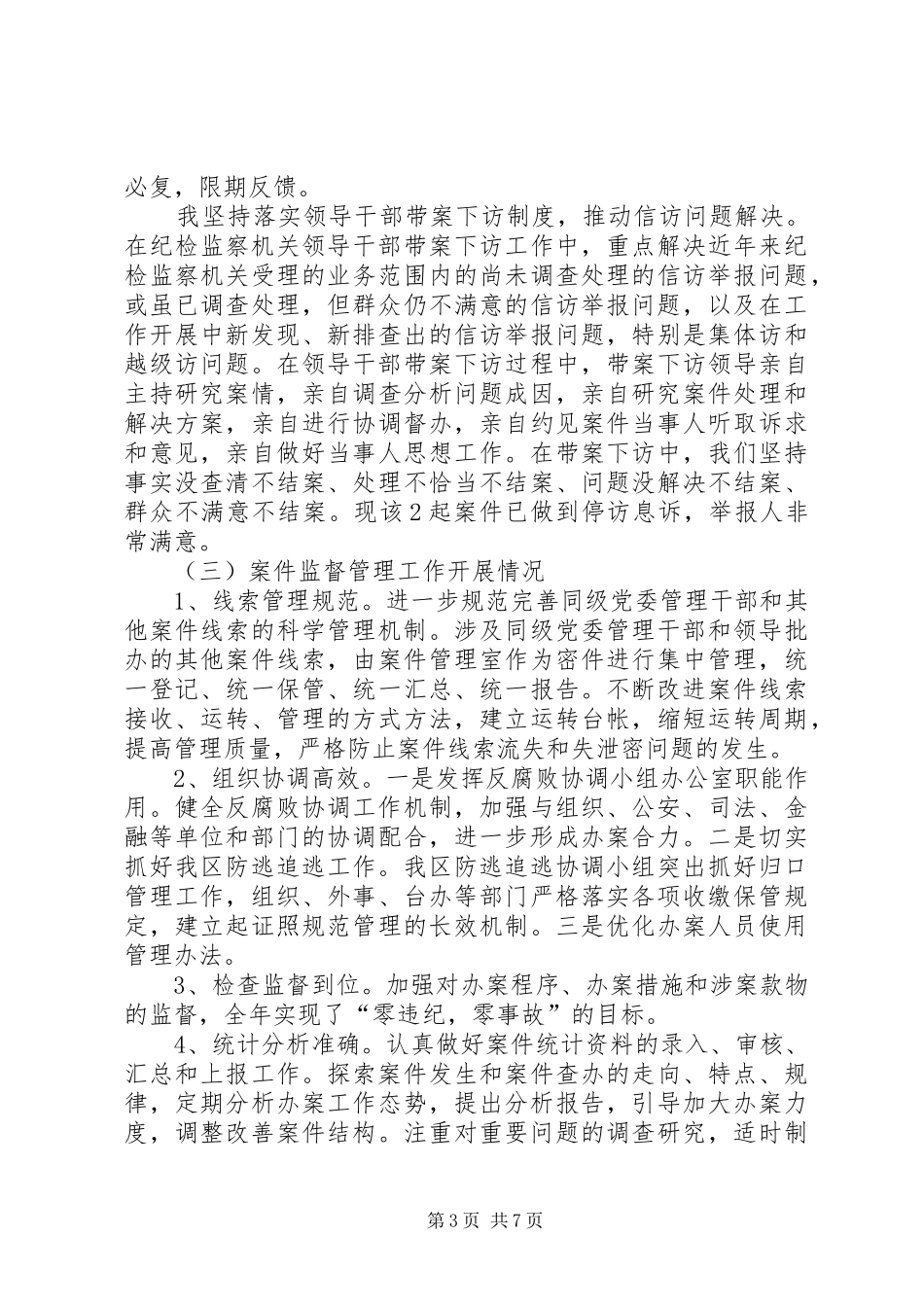 分管党风室纪委书记述职述廉_第3页