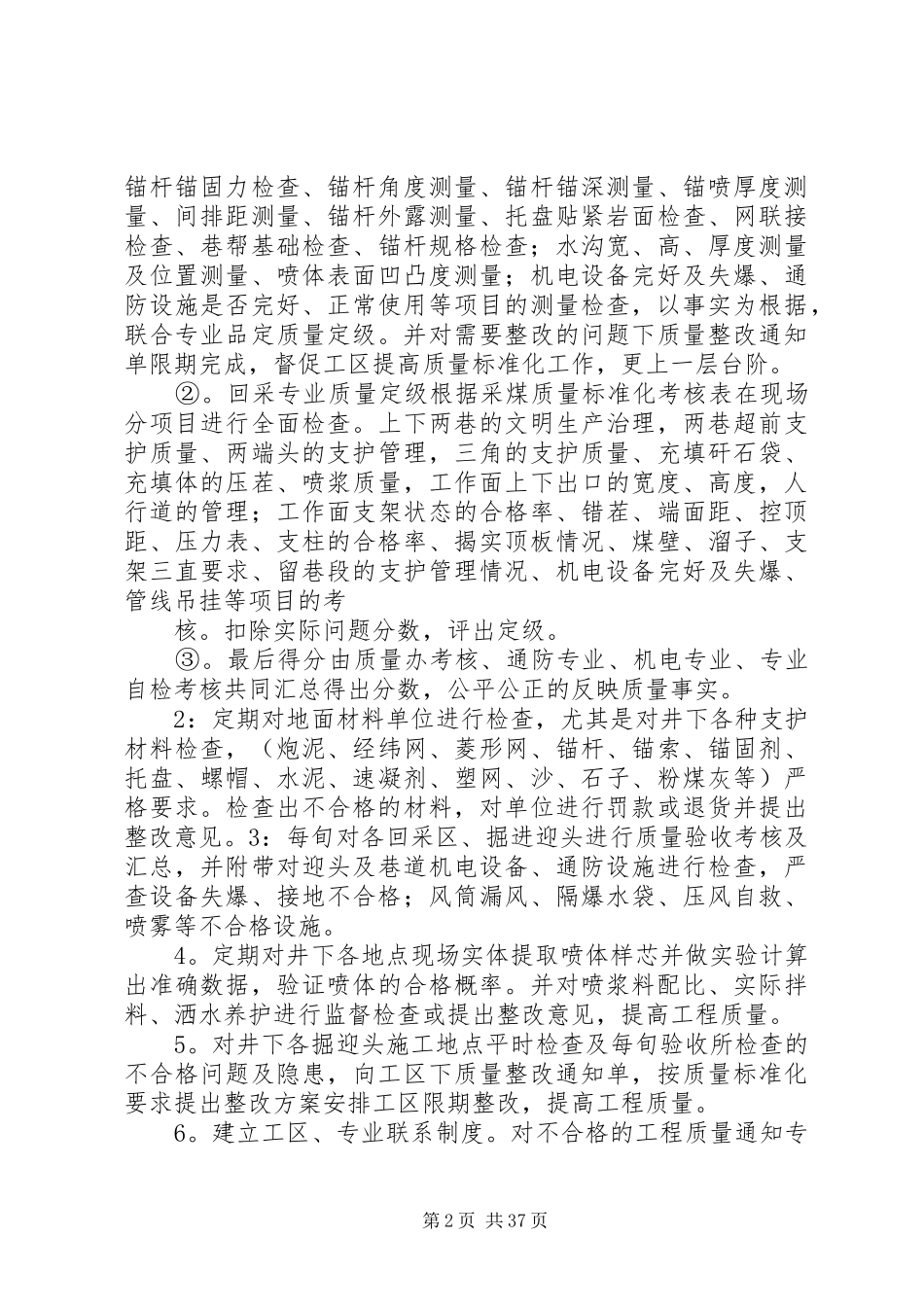 煤矿能源XX201X年个人工作述职报告_第2页