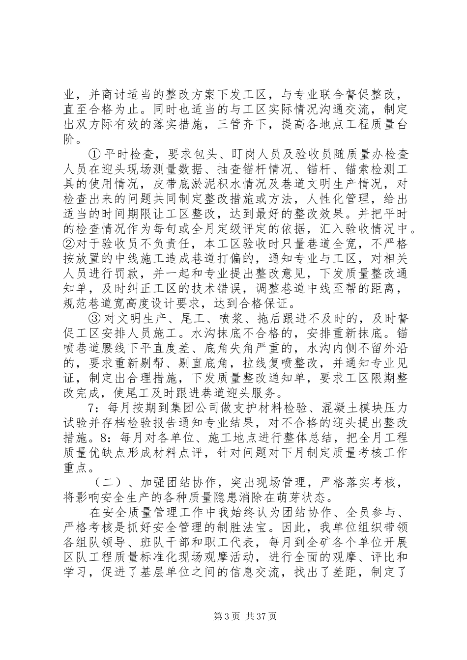 煤矿能源XX201X年个人工作述职报告_第3页