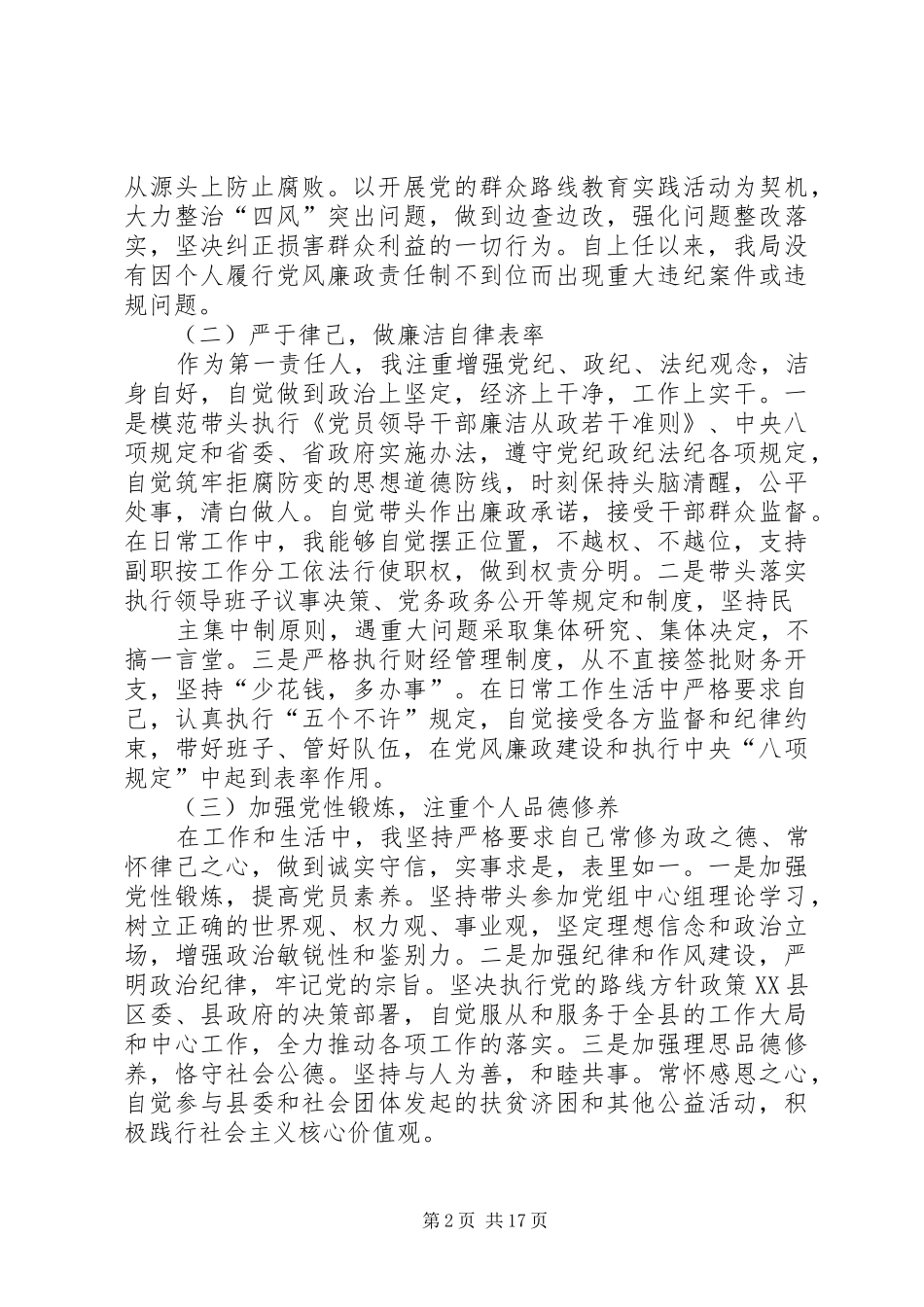 市交通运输局党组书记、局长述职述廉述学报告_第2页
