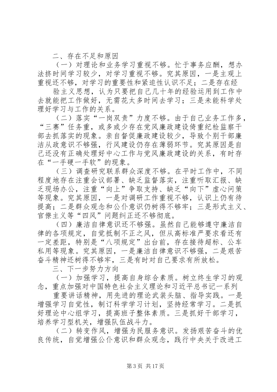 市交通运输局党组书记、局长述职述廉述学报告_第3页
