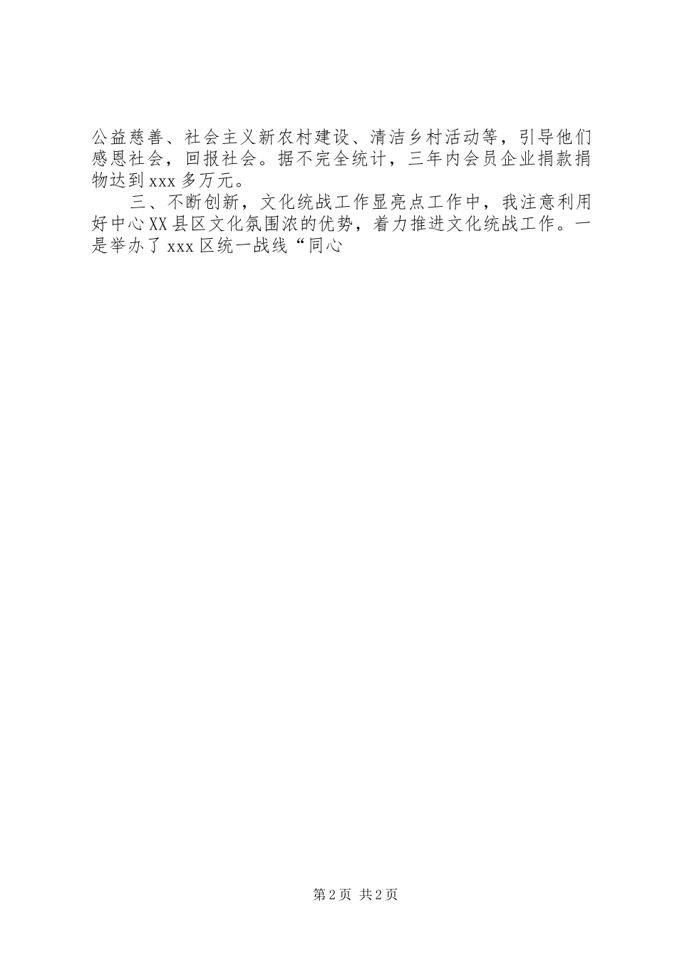 区委常委统战部部长届中考察述职述廉报告_第2页