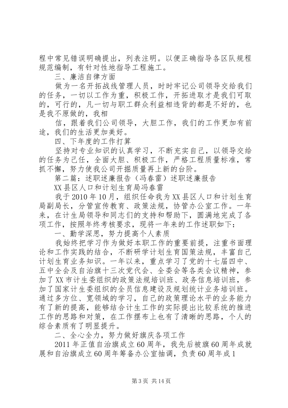 述职述廉报告冯朝辉_第3页