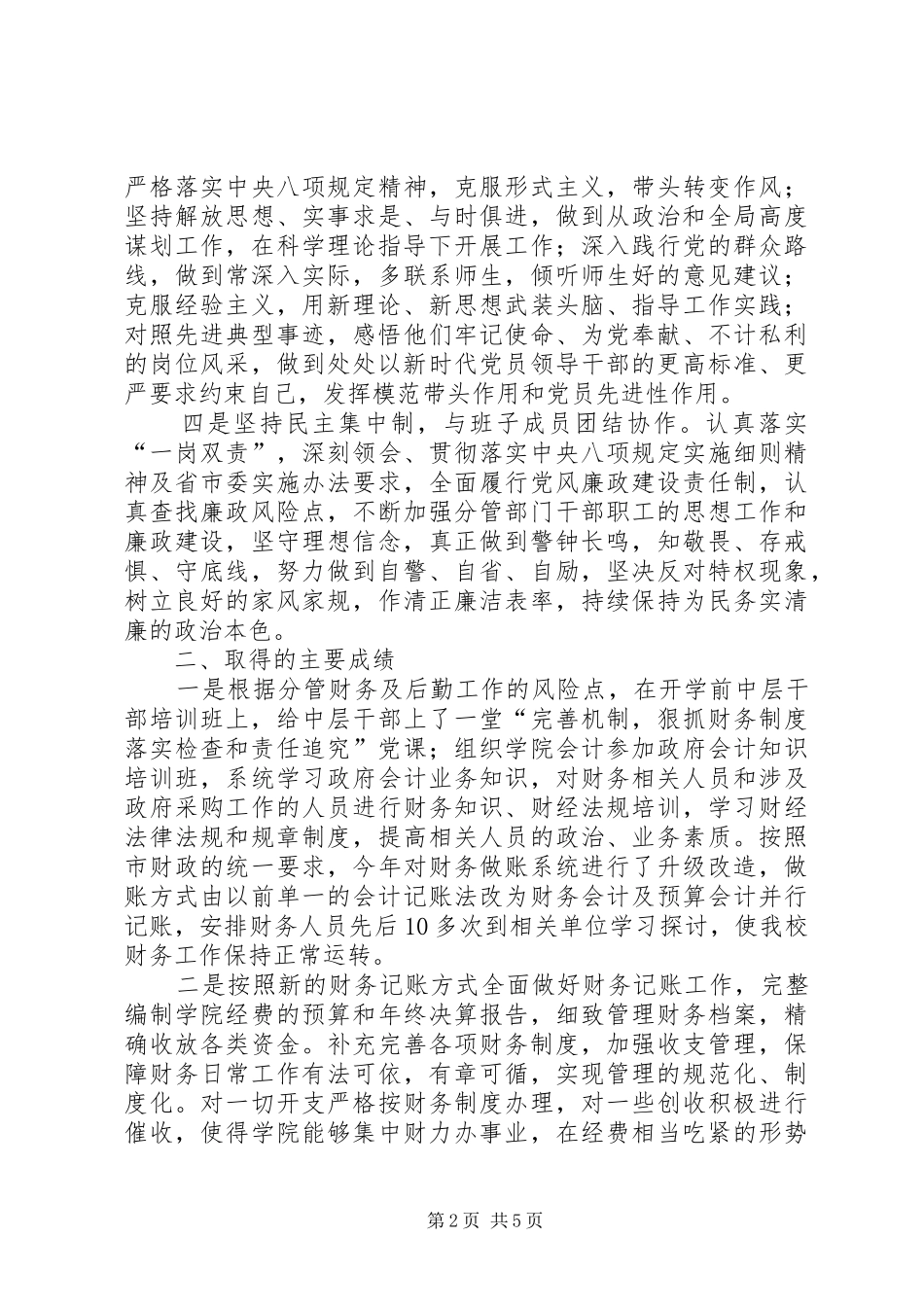 大学院校副院长XX年述职报告_第2页