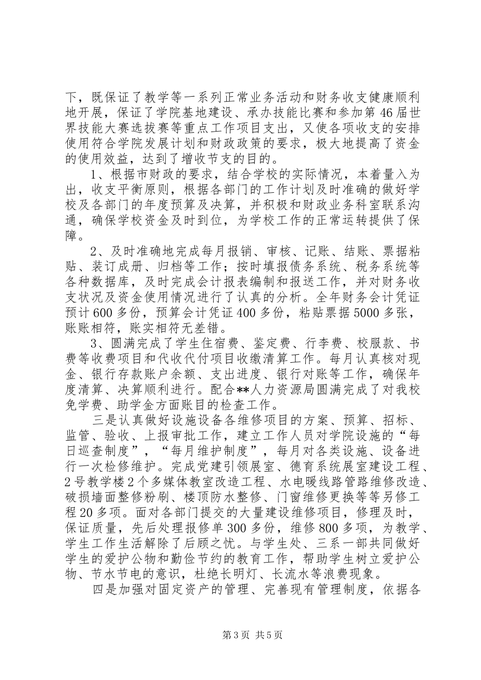 大学院校副院长XX年述职报告_第3页