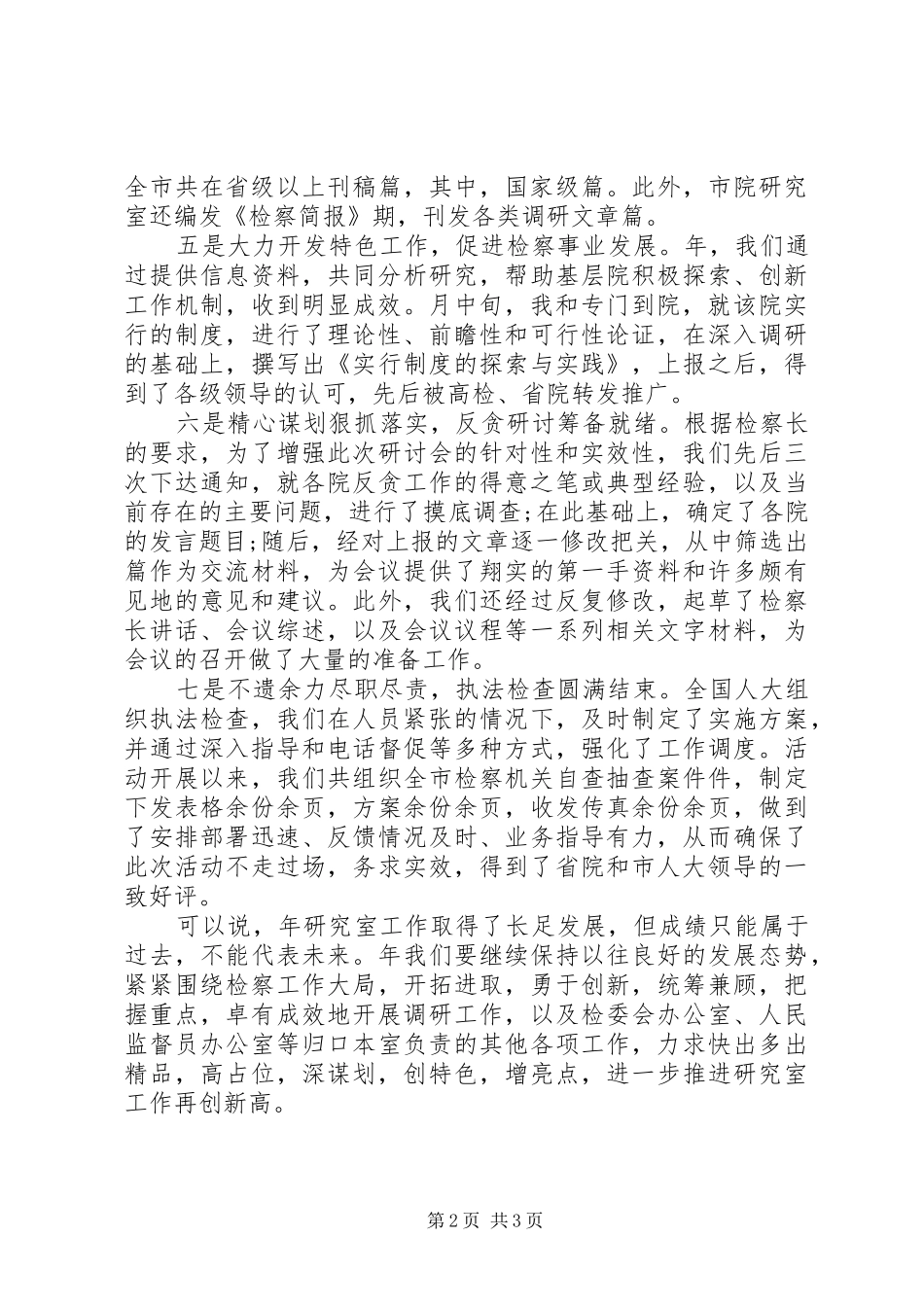 XX年11月单位主任个人述职述廉报告_第2页