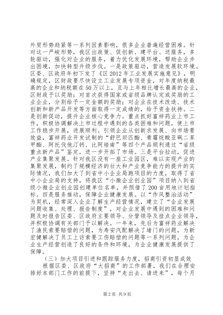 工信委述职述廉报告3篇_第2页