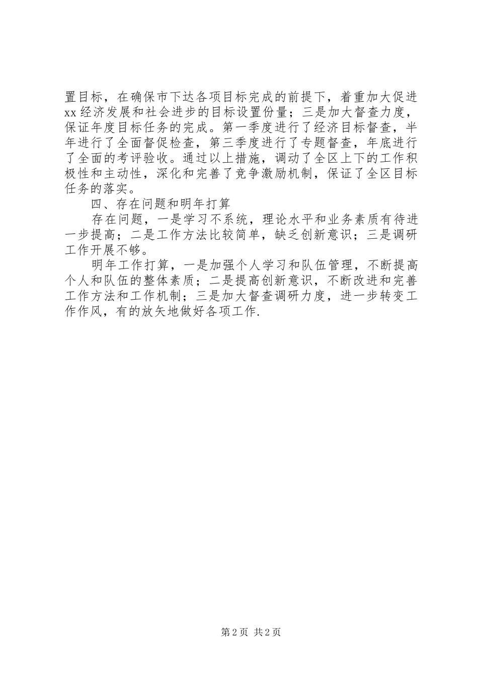 区委办公室副主任的述职报告_第2页