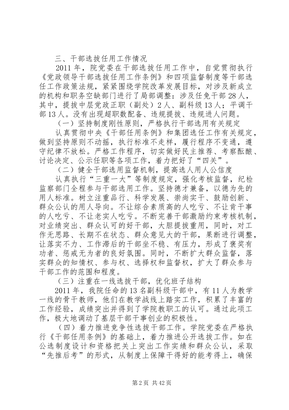 高校领导班子述职述廉报告_第2页