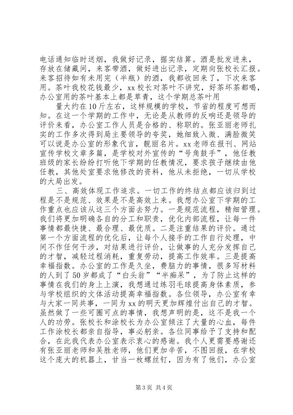 办公室述职材料-勤字当先-追求质效_第3页
