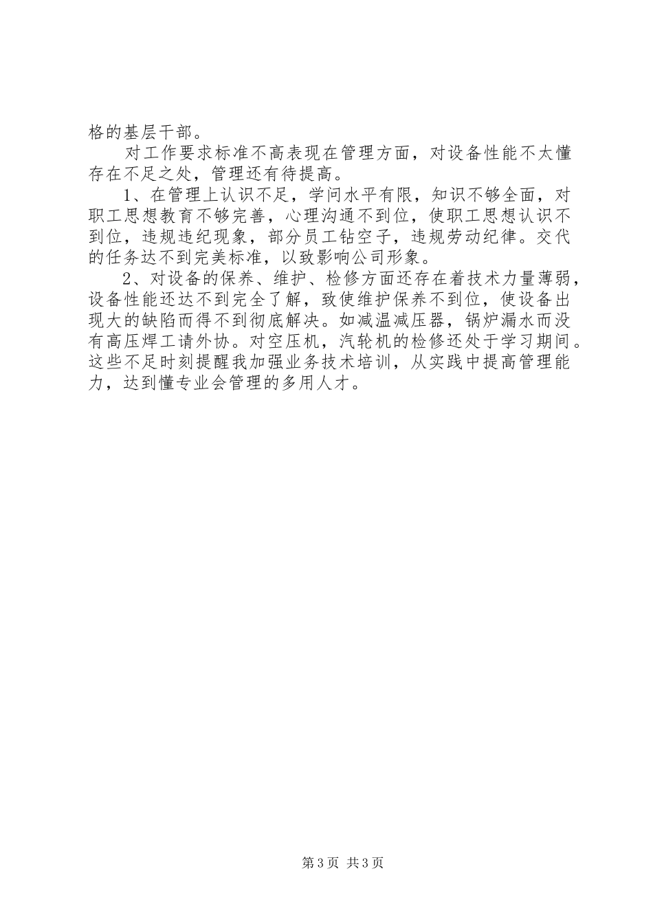 科长年度述职报告范文_第3页