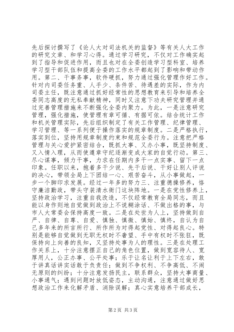 领导干部个人工作述职报告_第2页