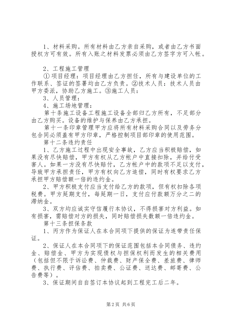 铁路领导干部述职报告范文参考_第2页