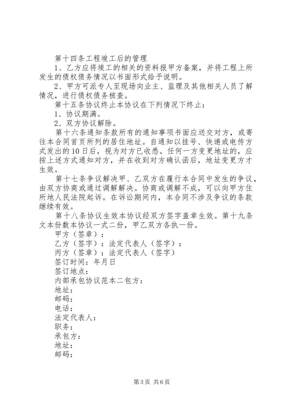 铁路领导干部述职报告范文参考_第3页