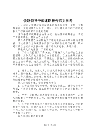 铁路领导干部述职报告范文参考