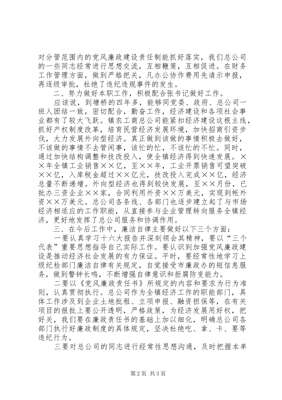 个人述职述廉报告 (28)_第2页