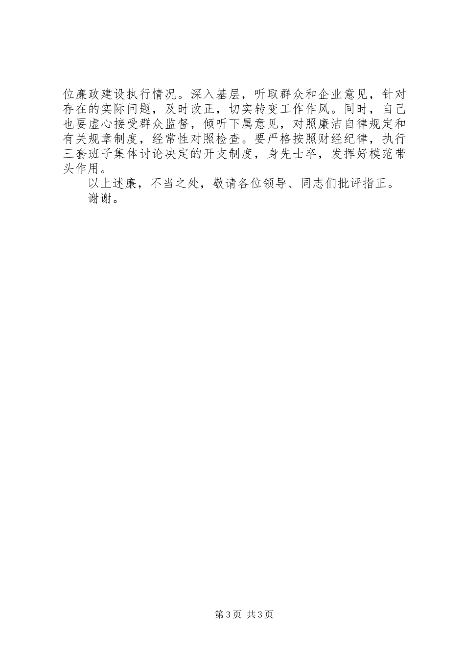 个人述职述廉报告 (28)_第3页