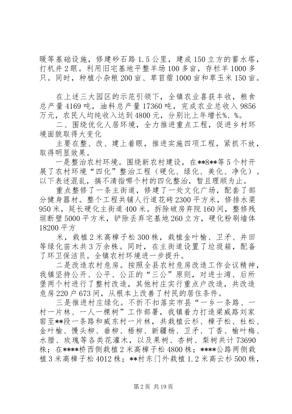 述职述廉报告乡镇精品_第2页