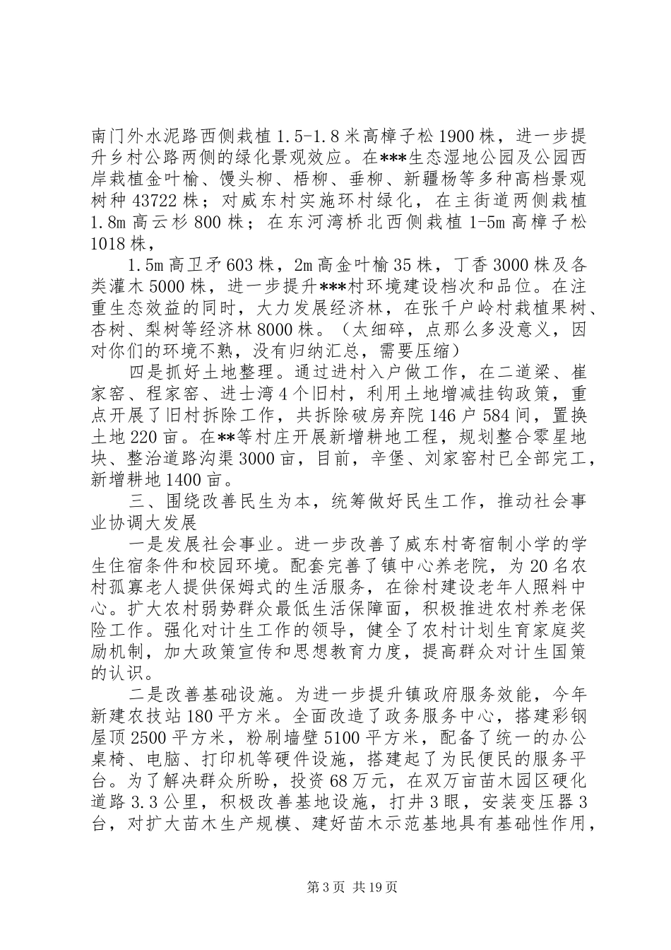 述职述廉报告乡镇精品_第3页