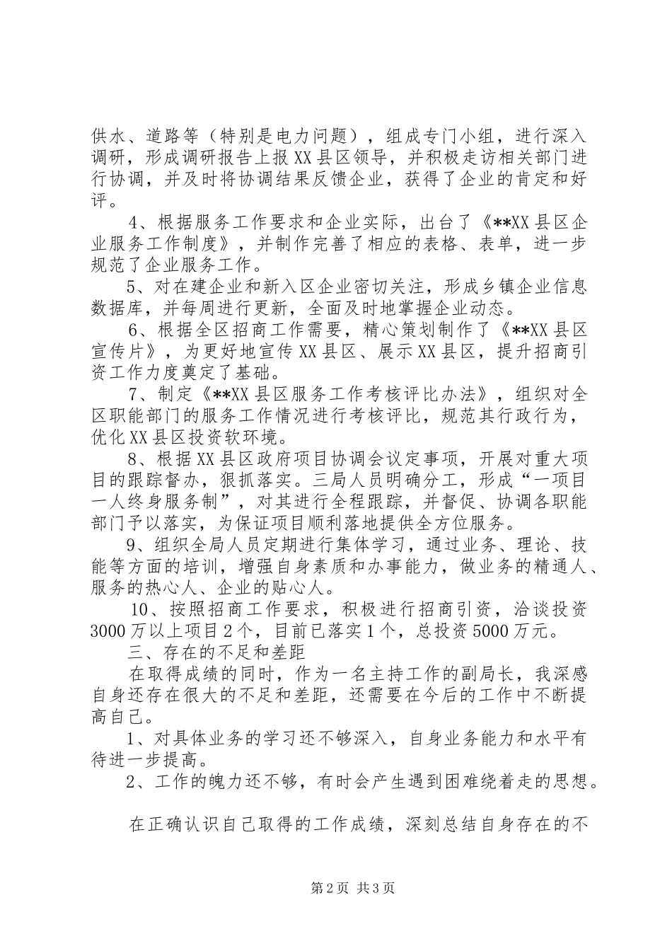 服务局副局长述职报告_第2页