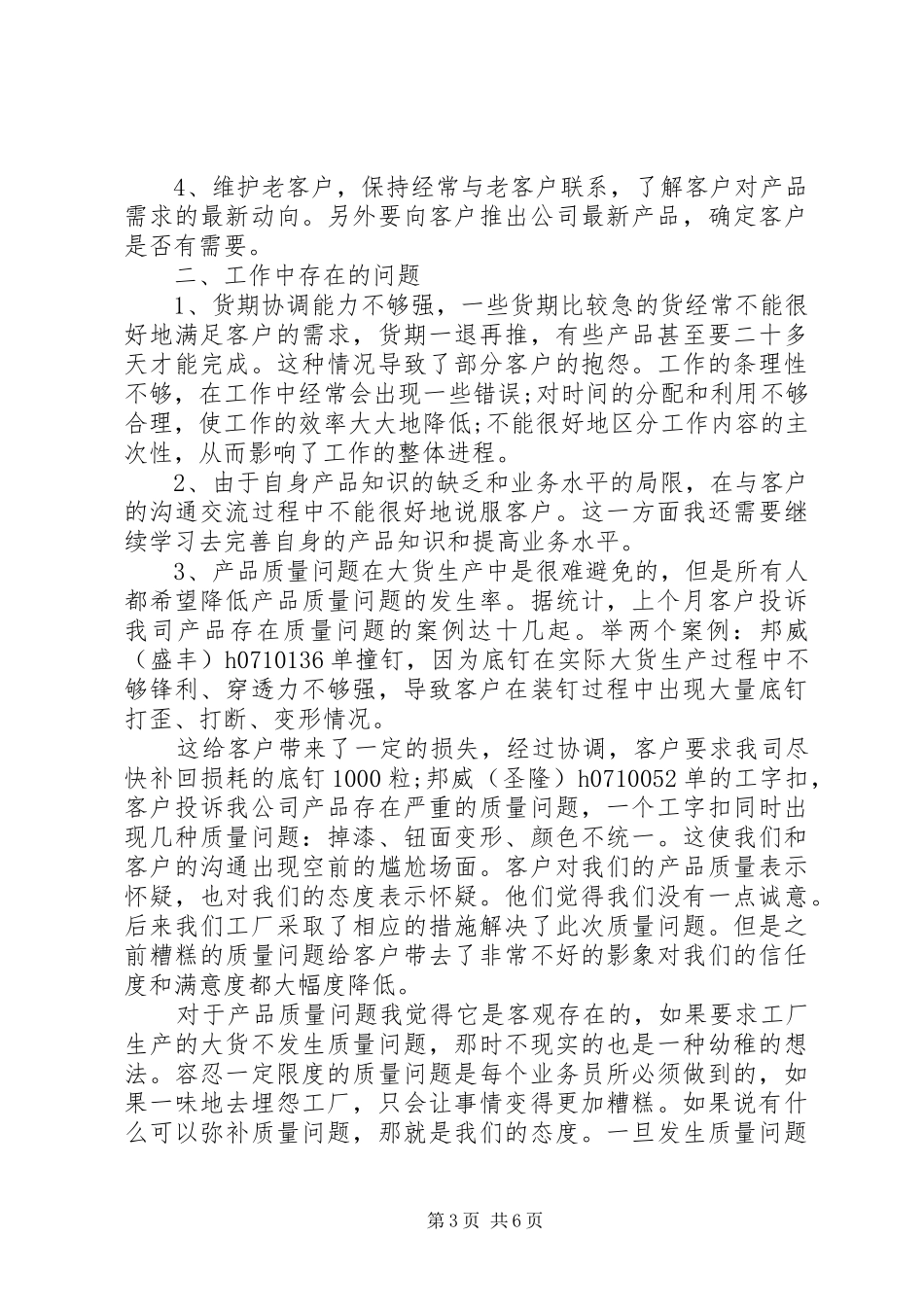 服装店长述职报告范文_第3页