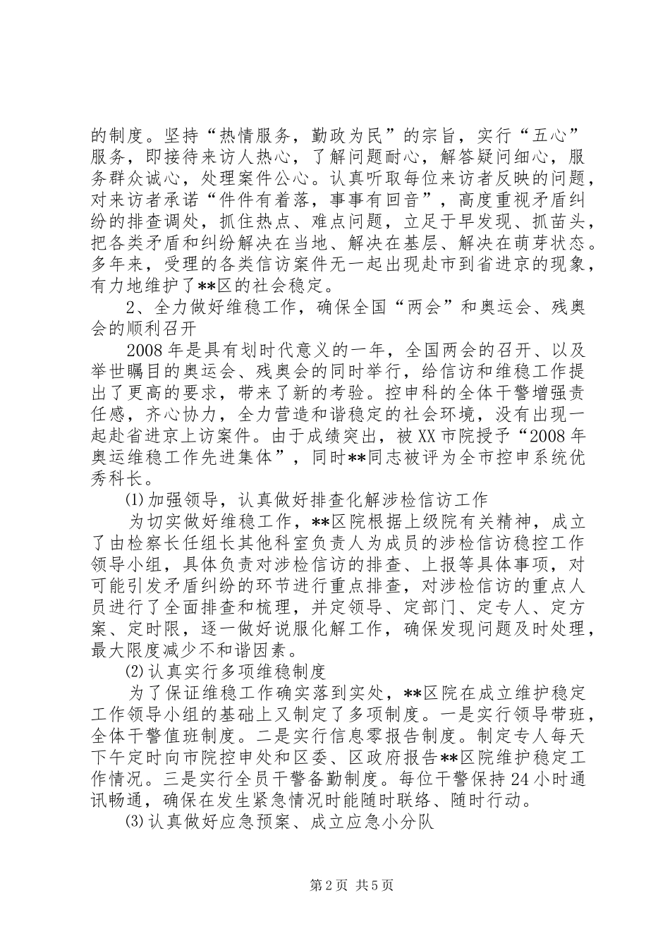 区检察院控申科述职报告_第2页