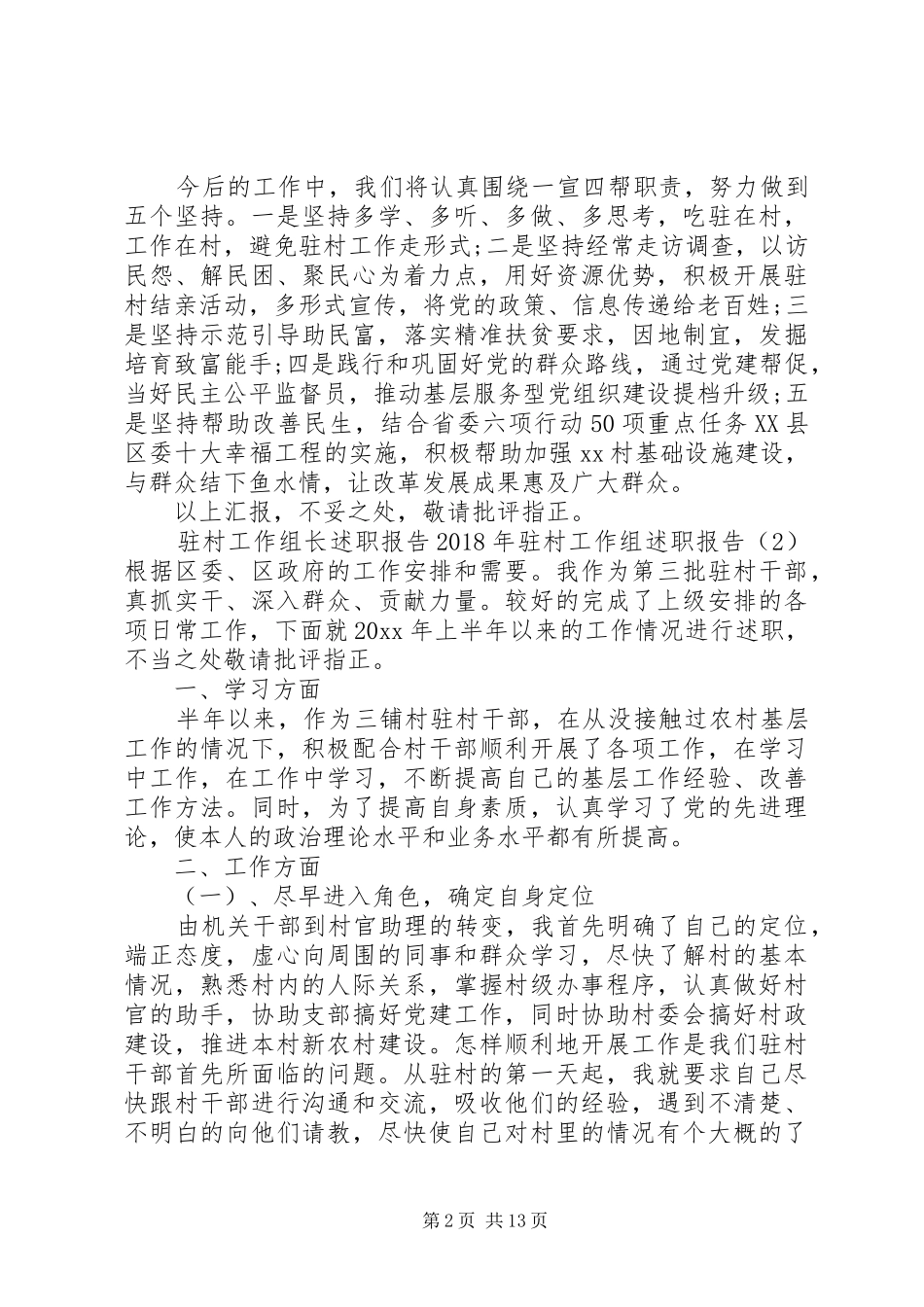 XX年度教导主任述职报告_第2页