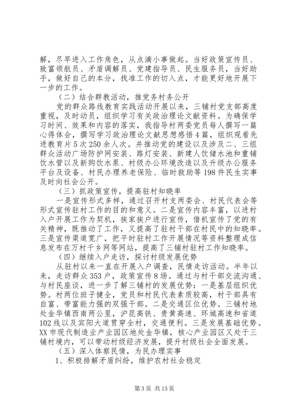 XX年度教导主任述职报告_第3页