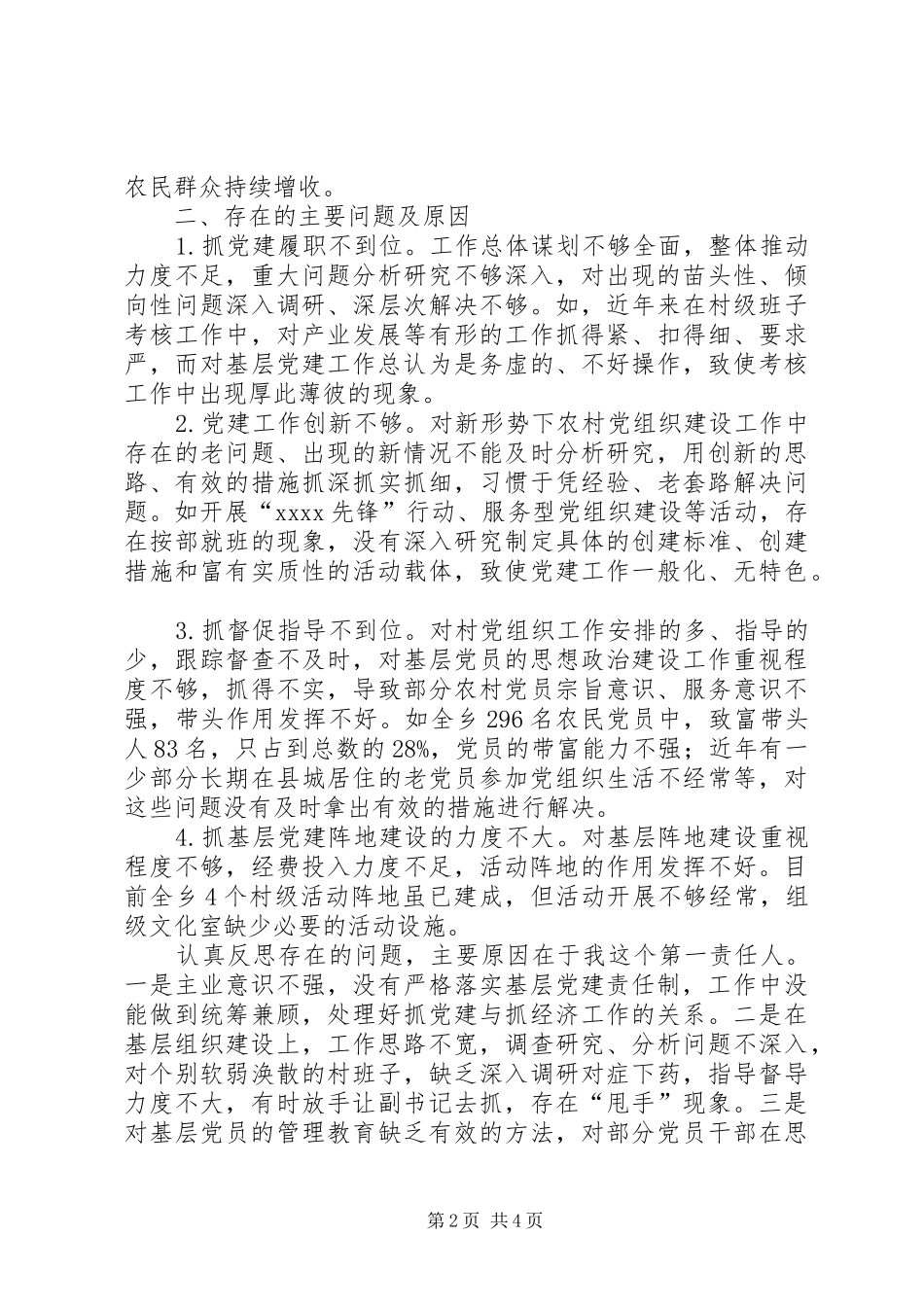 乡党委书记述职报告 (44)_第2页