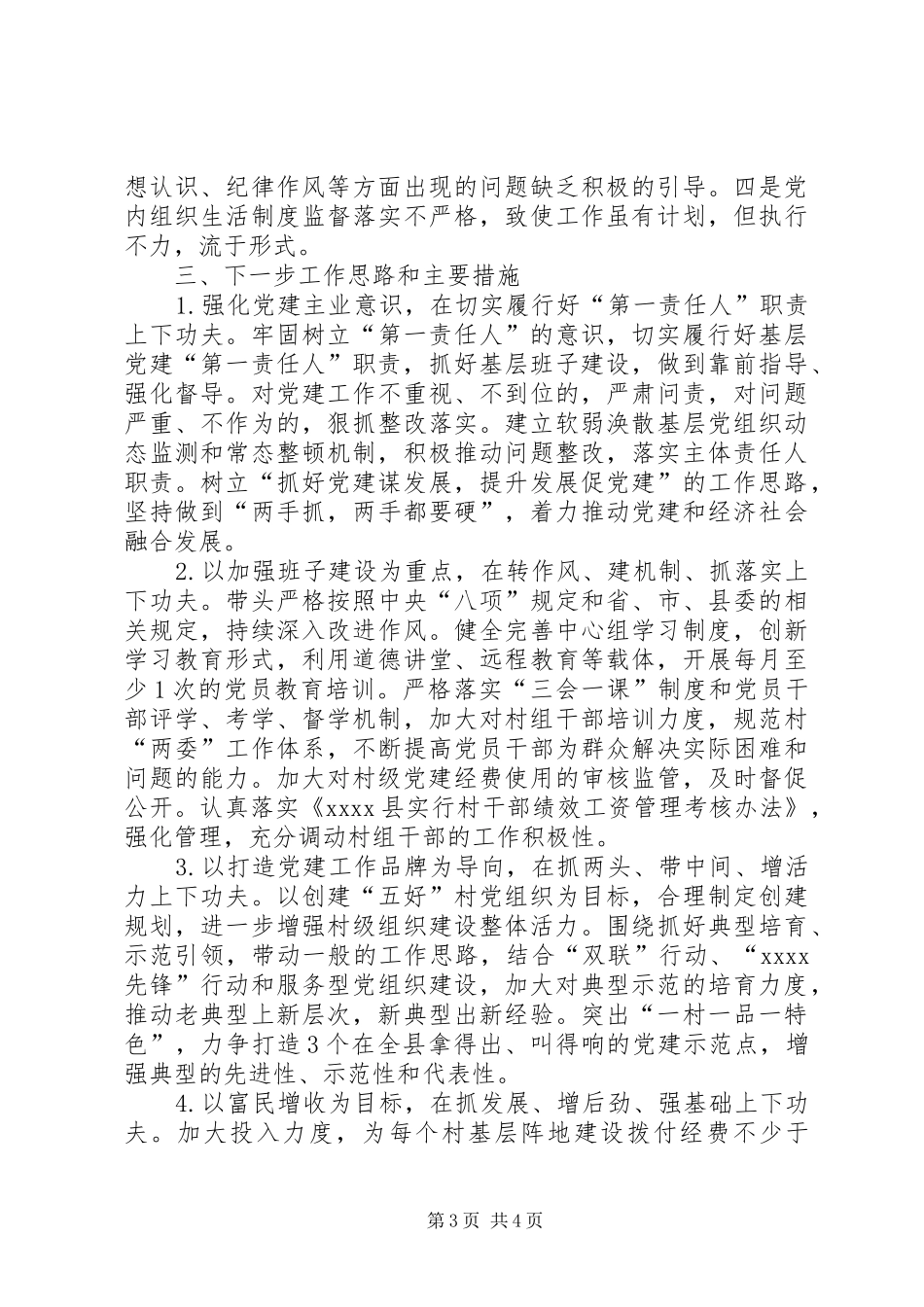 乡党委书记述职报告 (44)_第3页