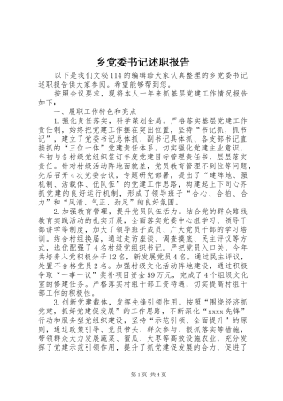 乡党委书记述职报告 (44)