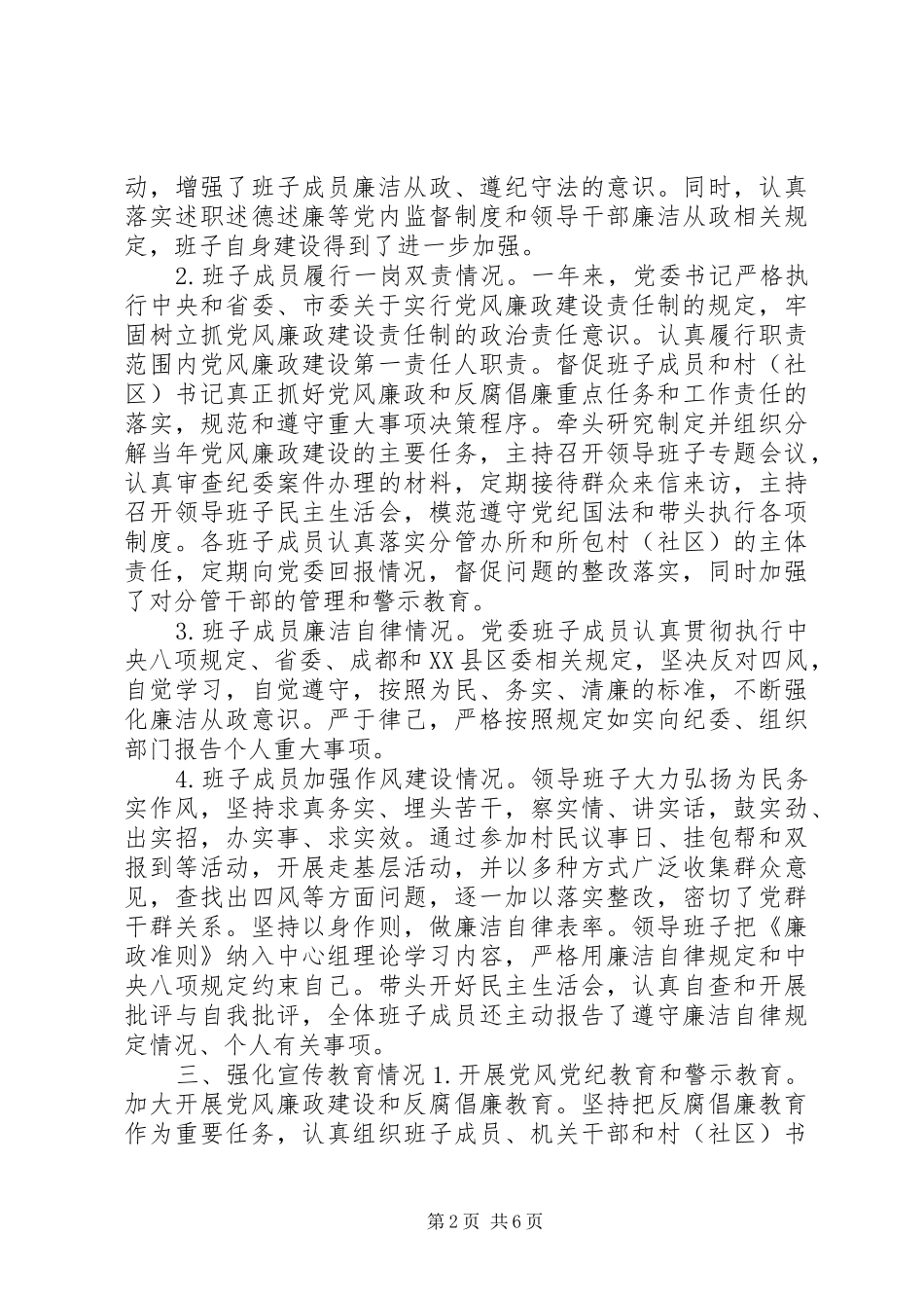 XX年度镇党政领导班子述责述廉报告（2）_第2页