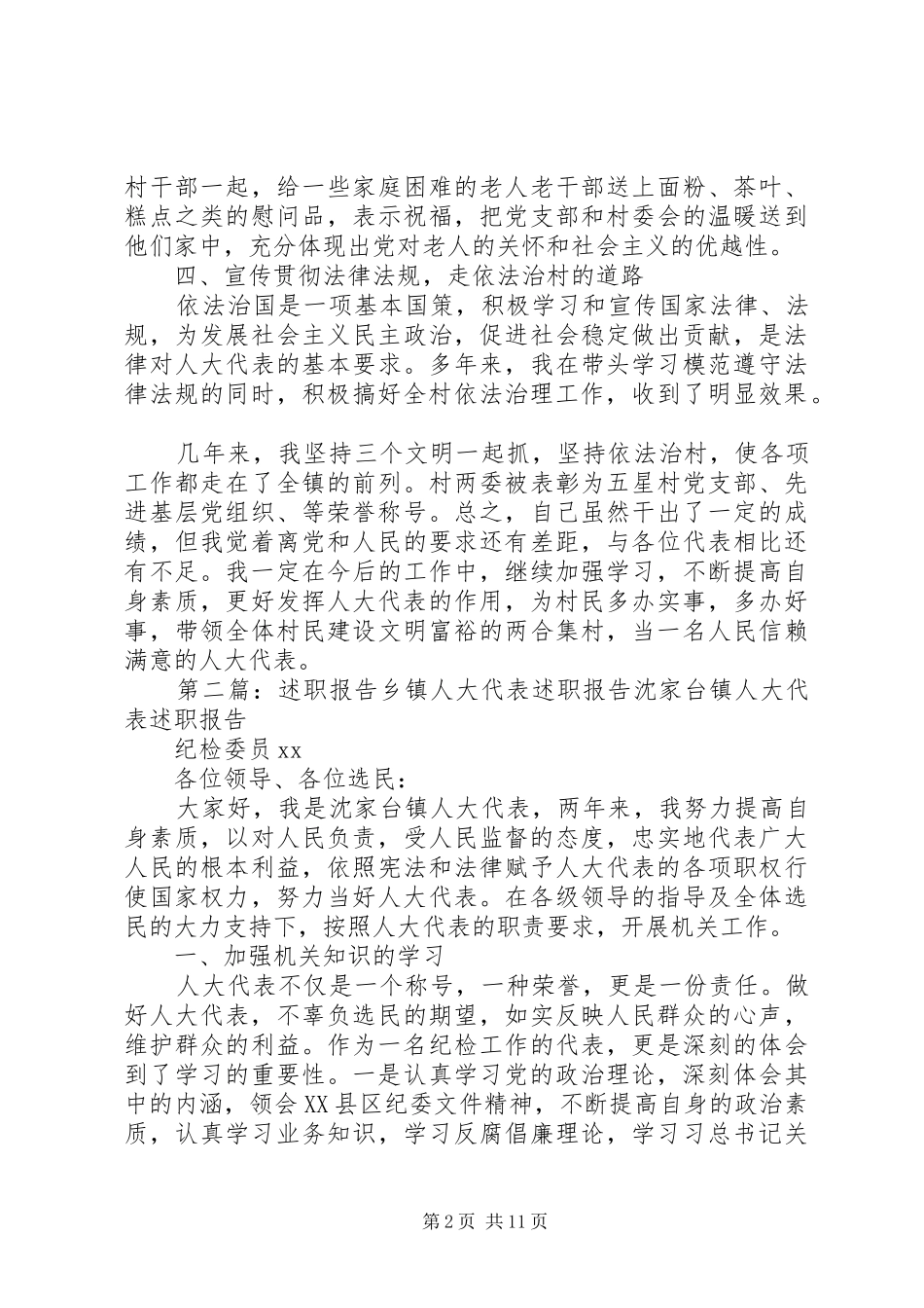 县级人大代表个人述职报告_第2页