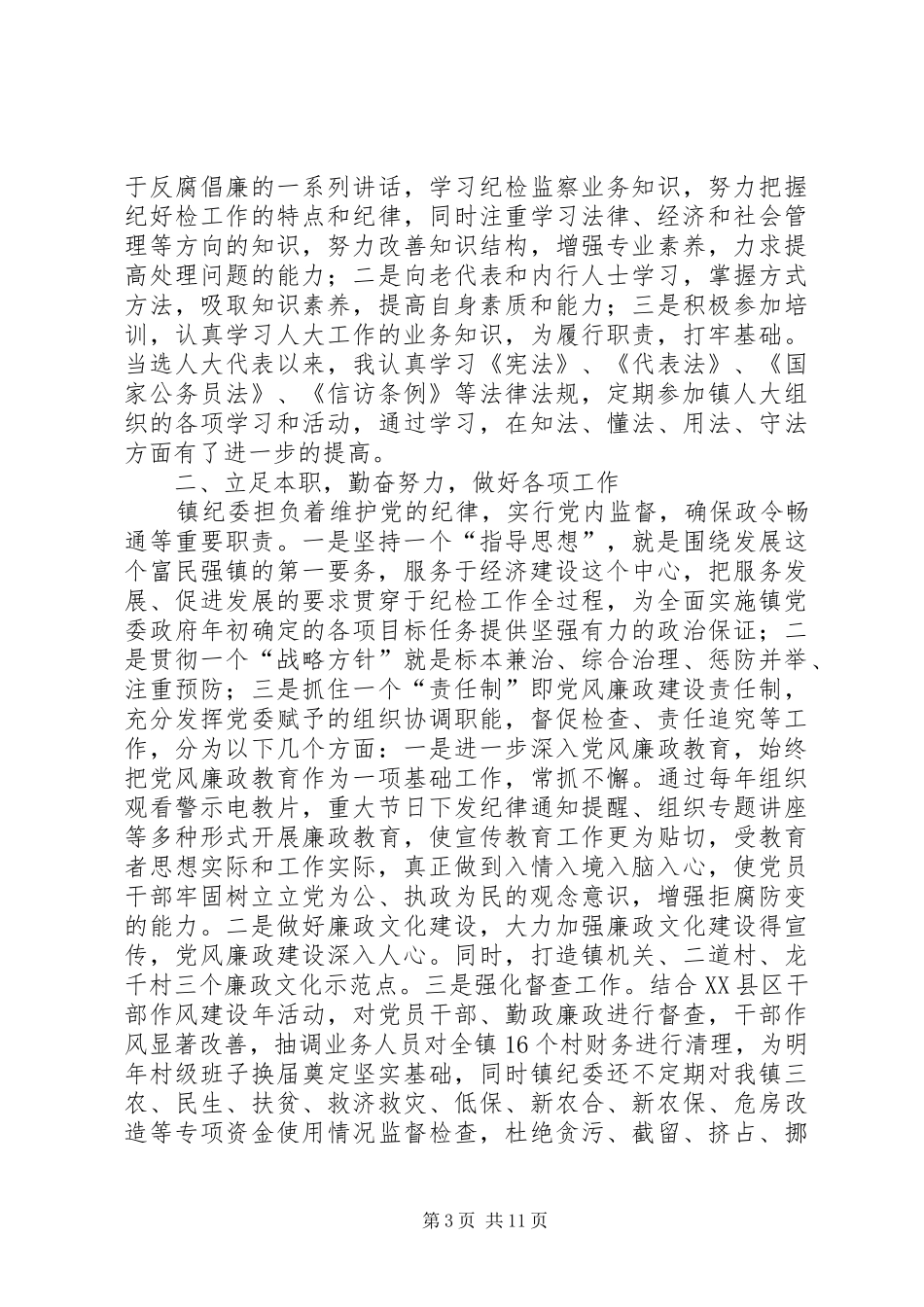 县级人大代表个人述职报告_第3页