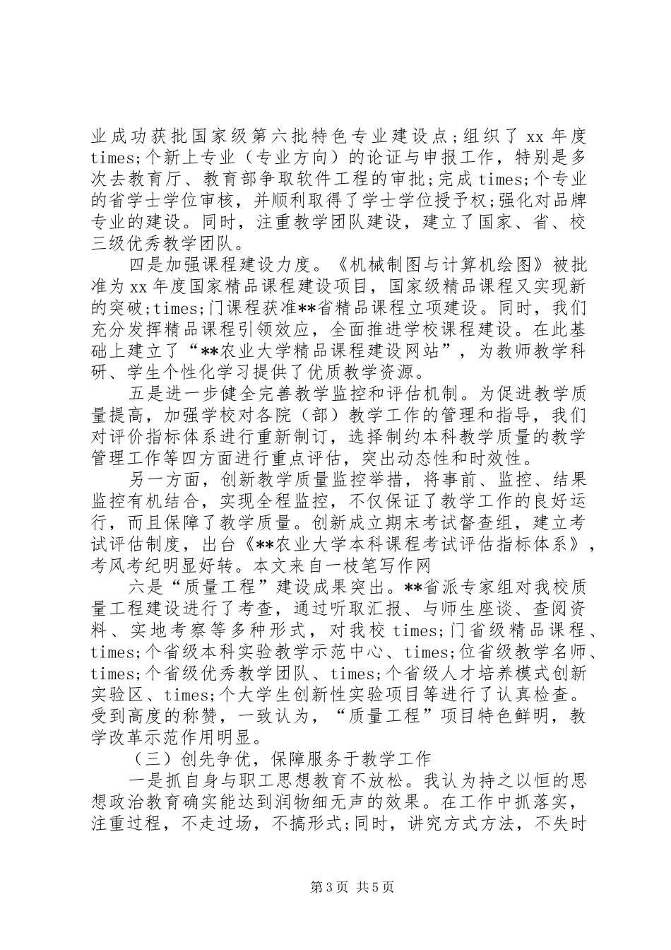 教务处长的述职述廉报告范文_第3页