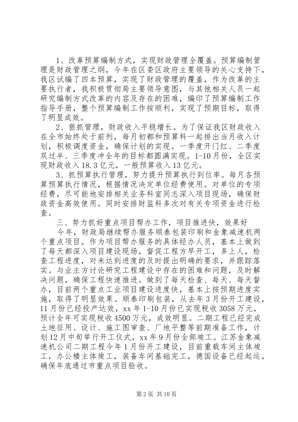 财政局领导班子述职述廉报告3篇_第2页