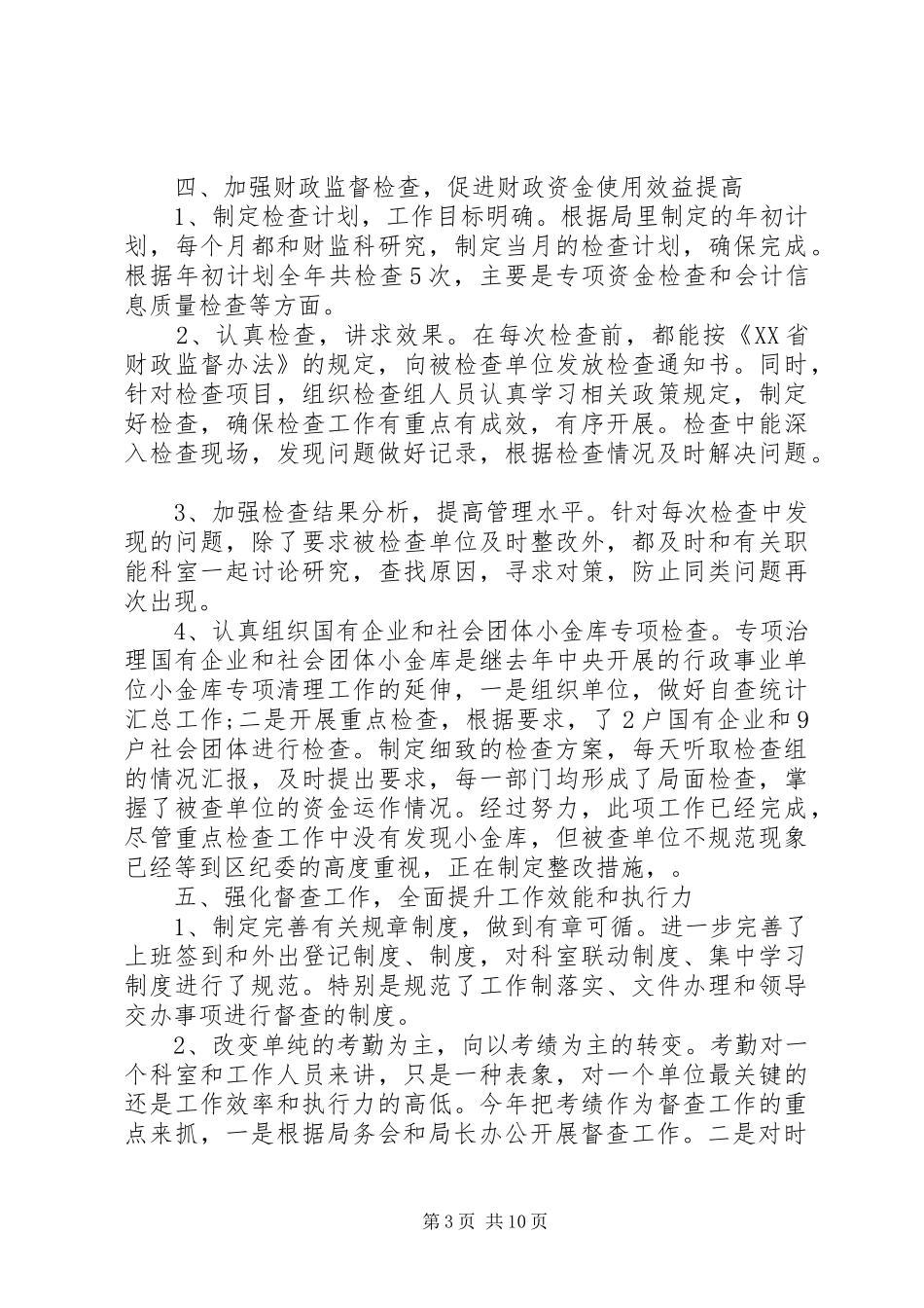 财政局领导班子述职述廉报告3篇_第3页