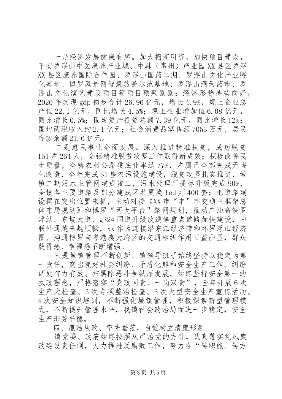 XX年XX镇党委述职述廉报告_第3页