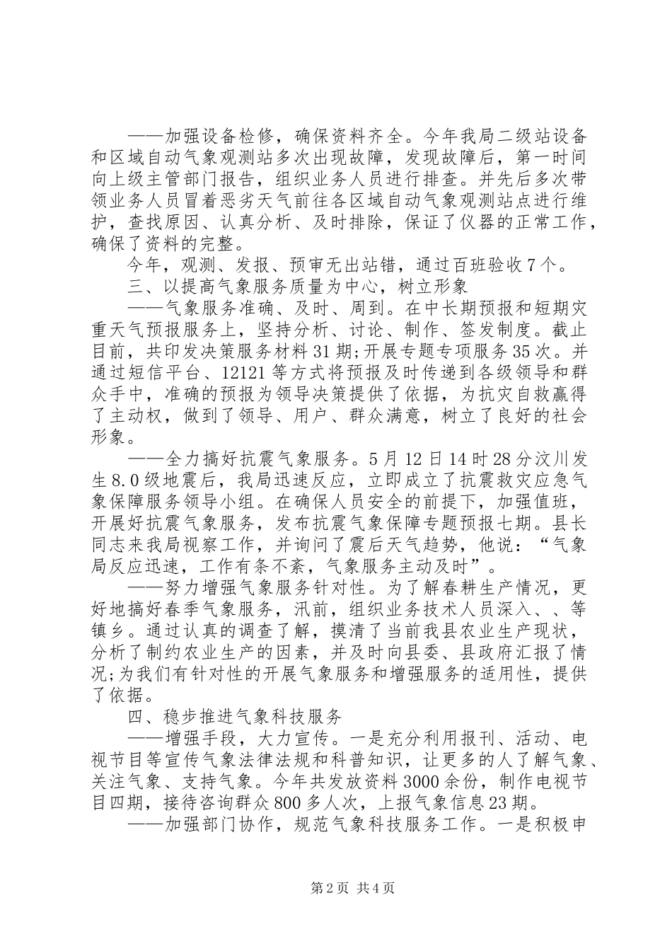 XX年气象局干部述职述廉报告范文_第2页