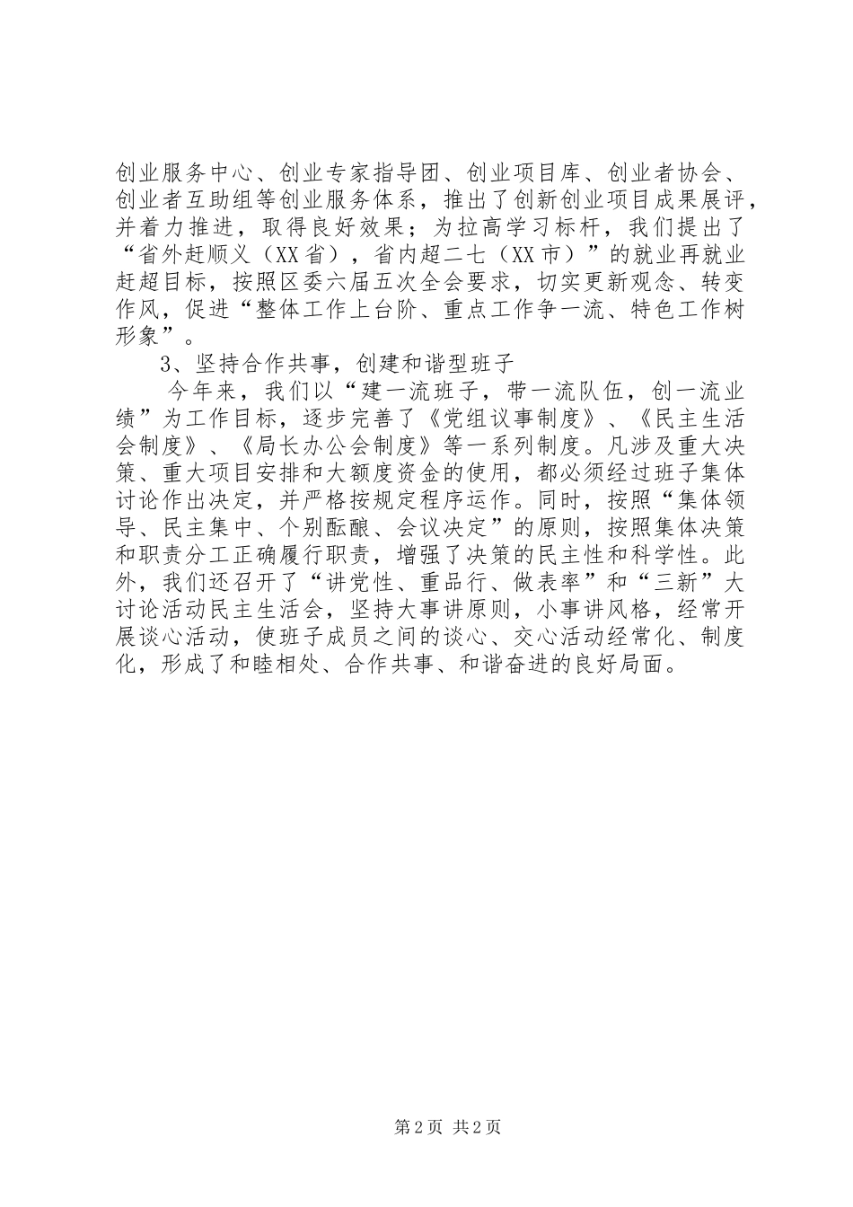 劳动保障工作述职报告_第2页