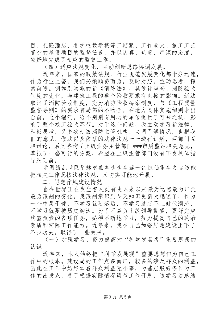 建设局质监站设备室副主任述职报告_第3页