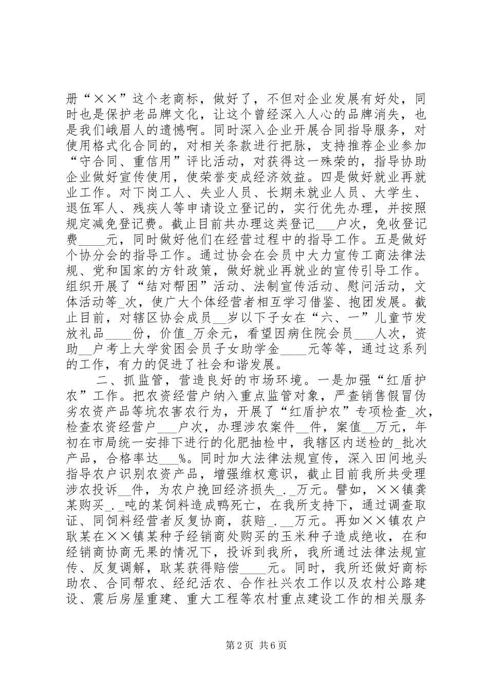 基层工商所所长述职述廉报告_第2页