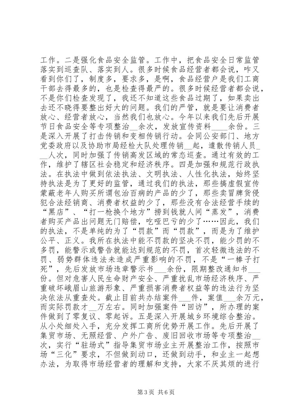 基层工商所所长述职述廉报告_第3页