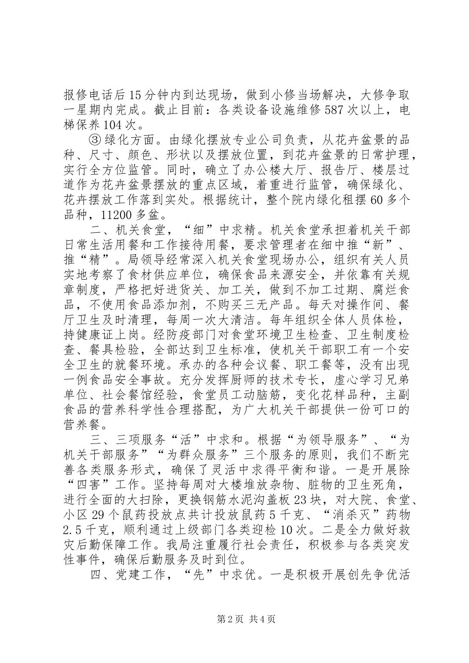 区机关事务局个人述职报告_第2页