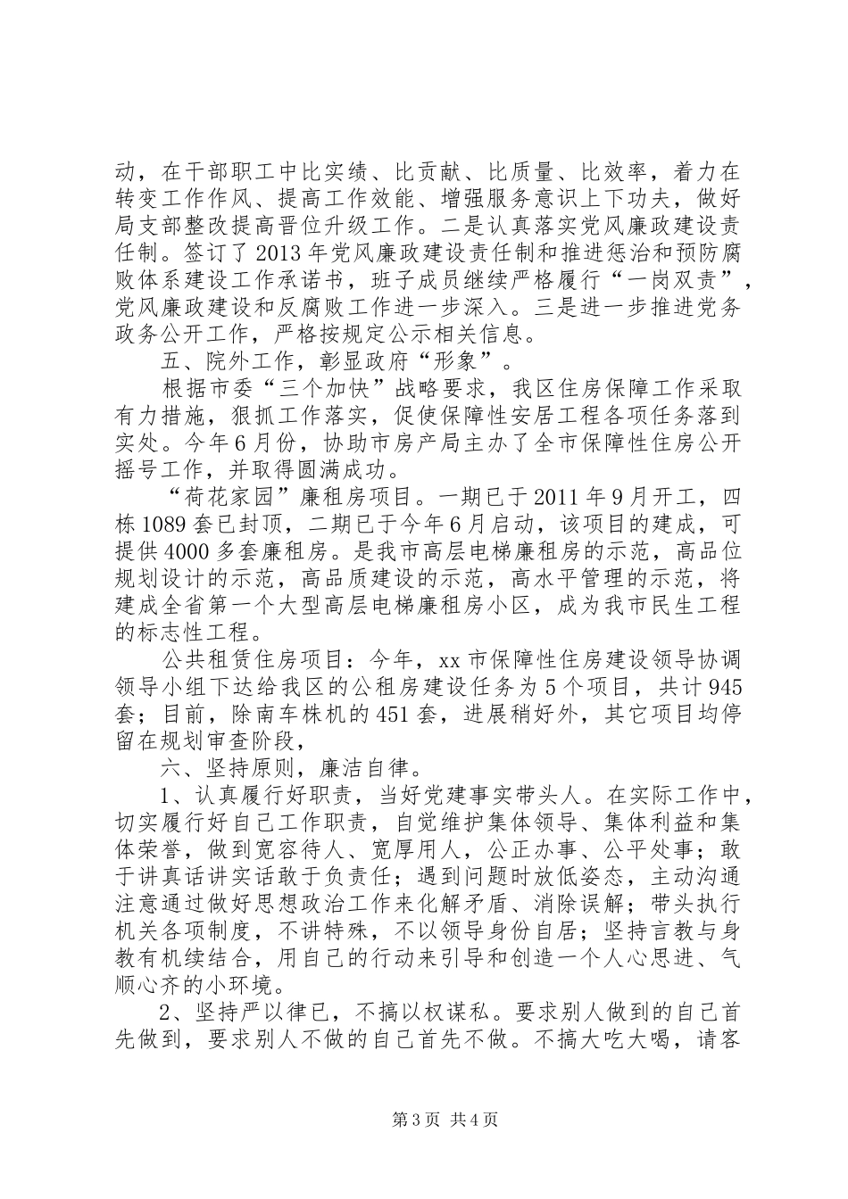 区机关事务局个人述职报告_第3页