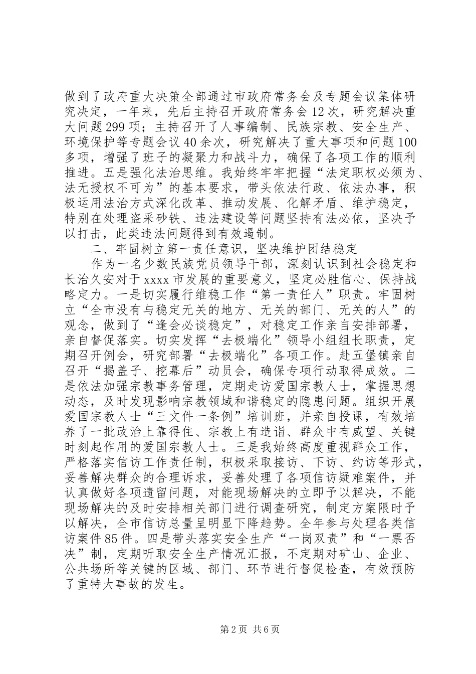 20XX年个人年终述职述廉报告范文_第2页